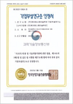 기업부설연구소 인정서