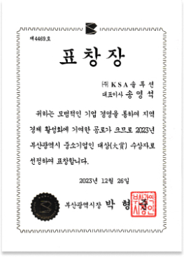 중소기업인 대상 표창장