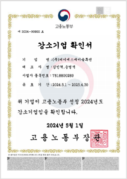 강소기업확인서