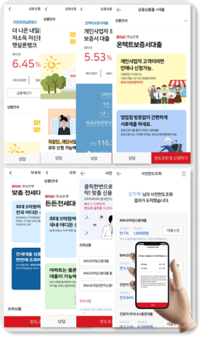 비대면 대출 신상품 개발 및 프로세스 개선